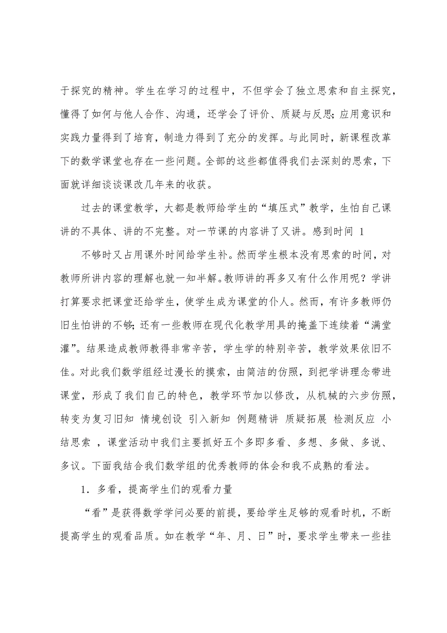 数学教师发言稿.docx_第4页