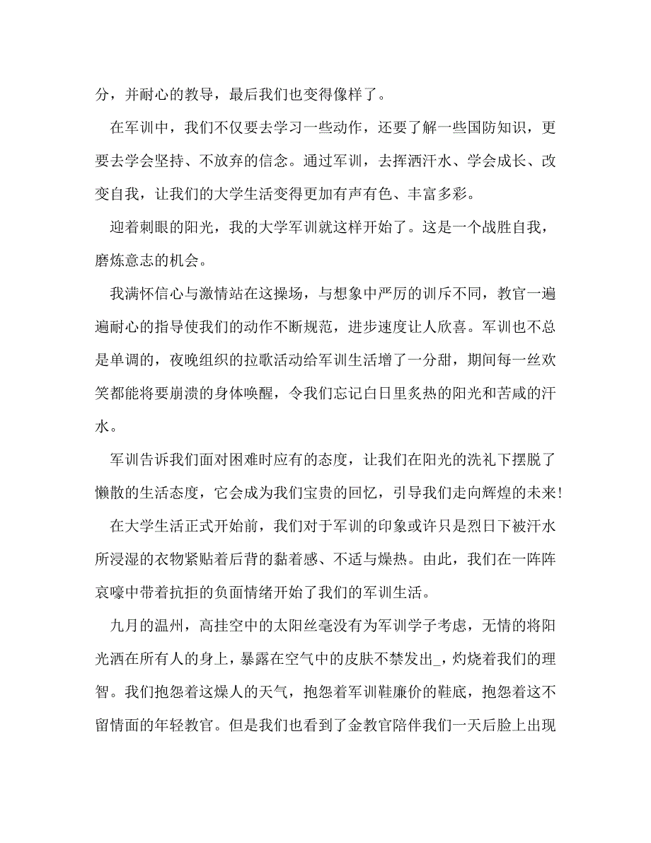 [精选]2020年军训心得感言 .doc_第2页