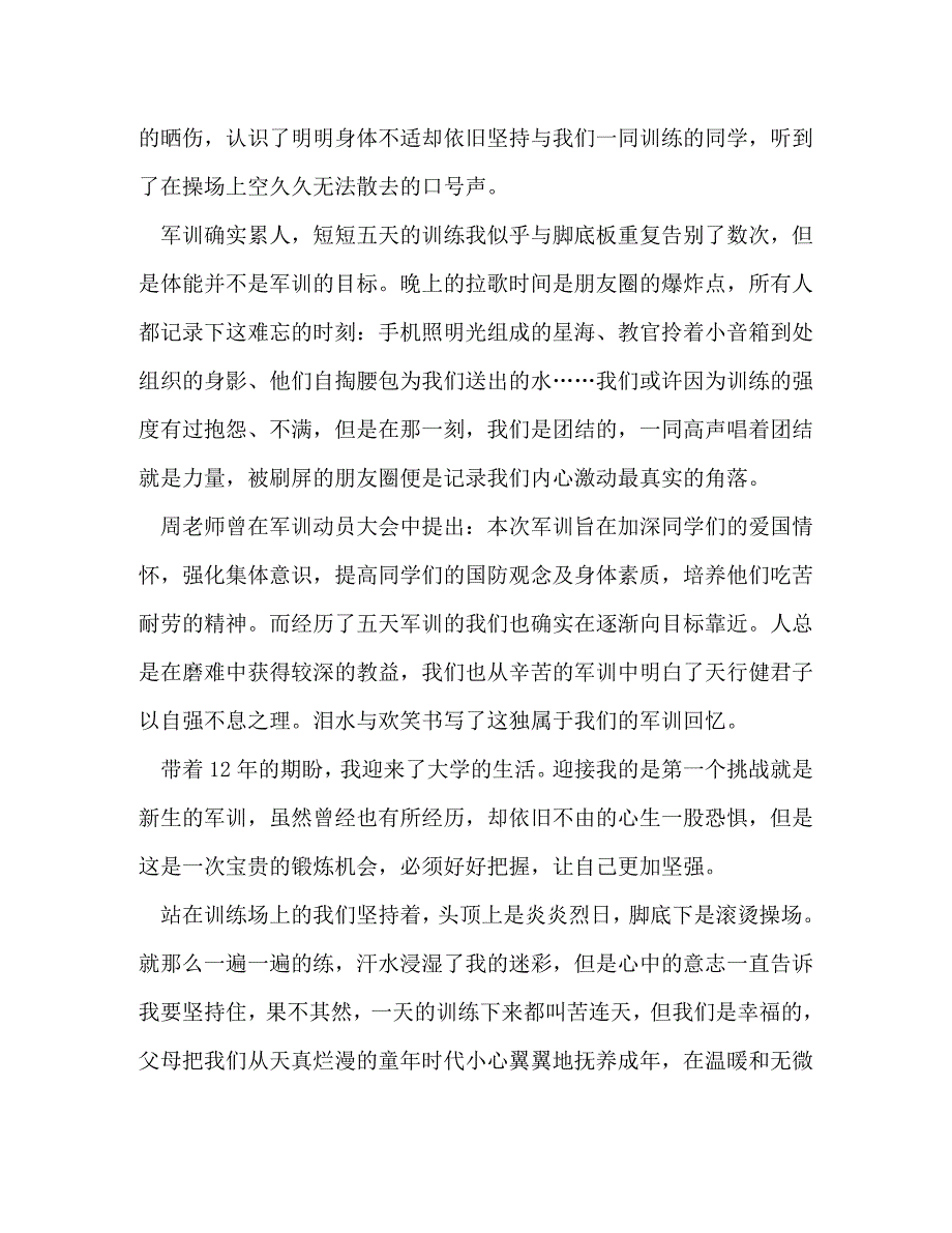 [精选]2020年军训心得感言 .doc_第3页