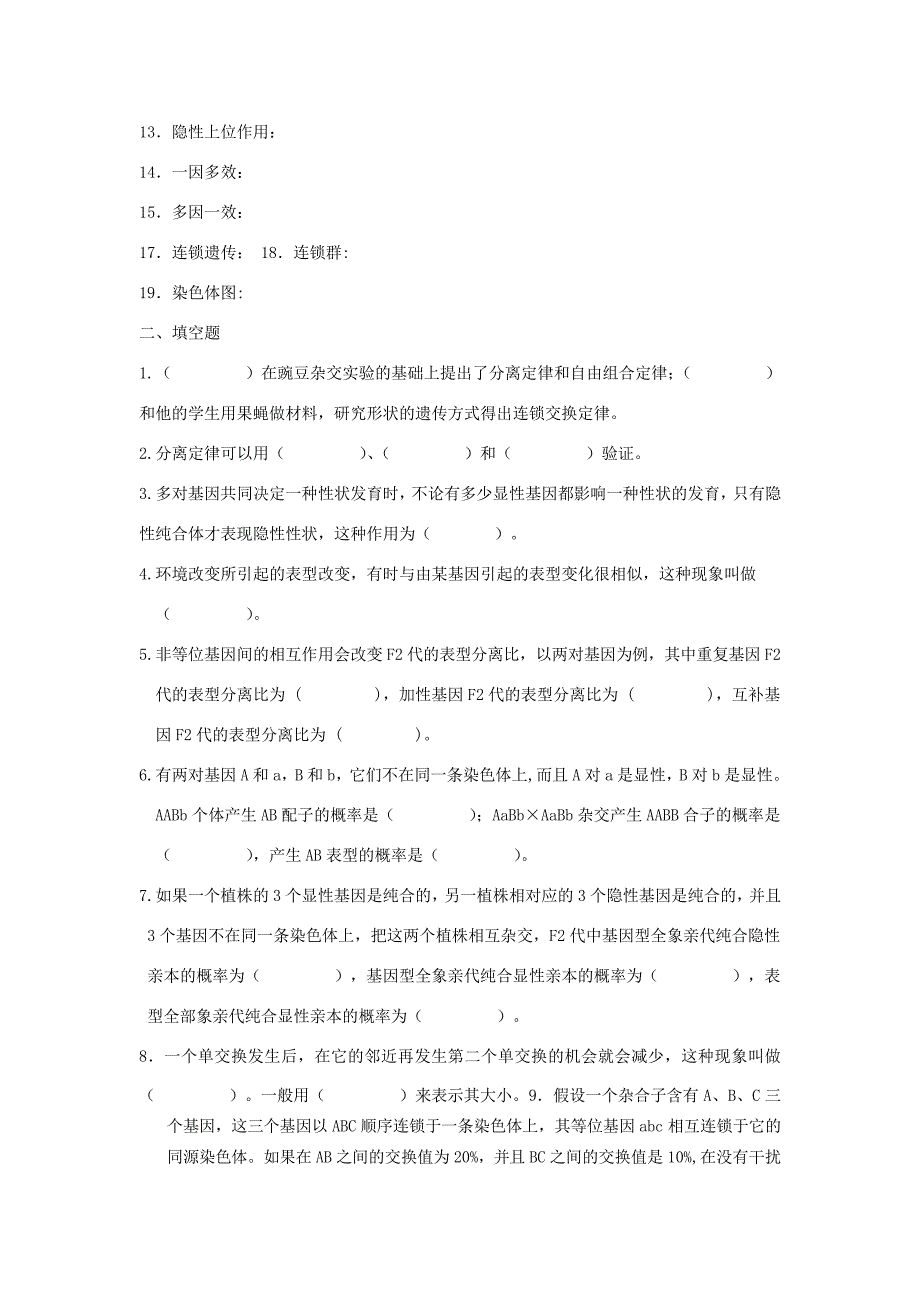 遗传部分自测题5475_第4页