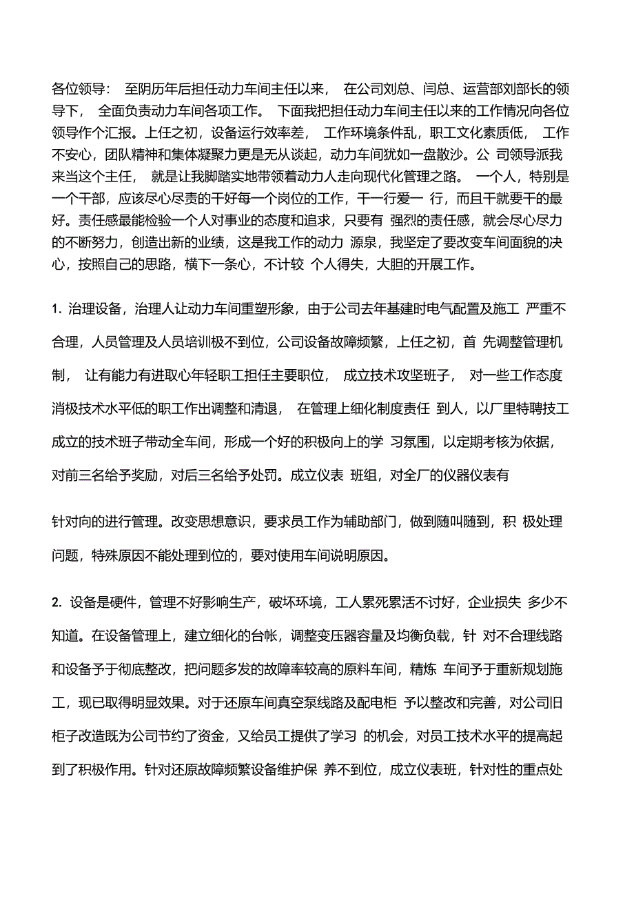 20XX年动力车间副主任述职报告[修改版]_第3页