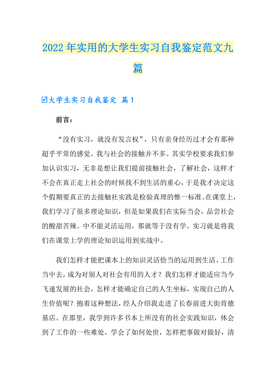 2022年实用的大学生实习自我鉴定范文九篇_第1页