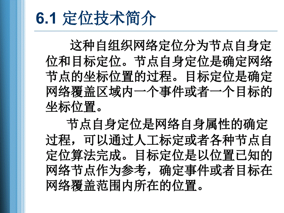 无线传感网教学课件PPT_第4页