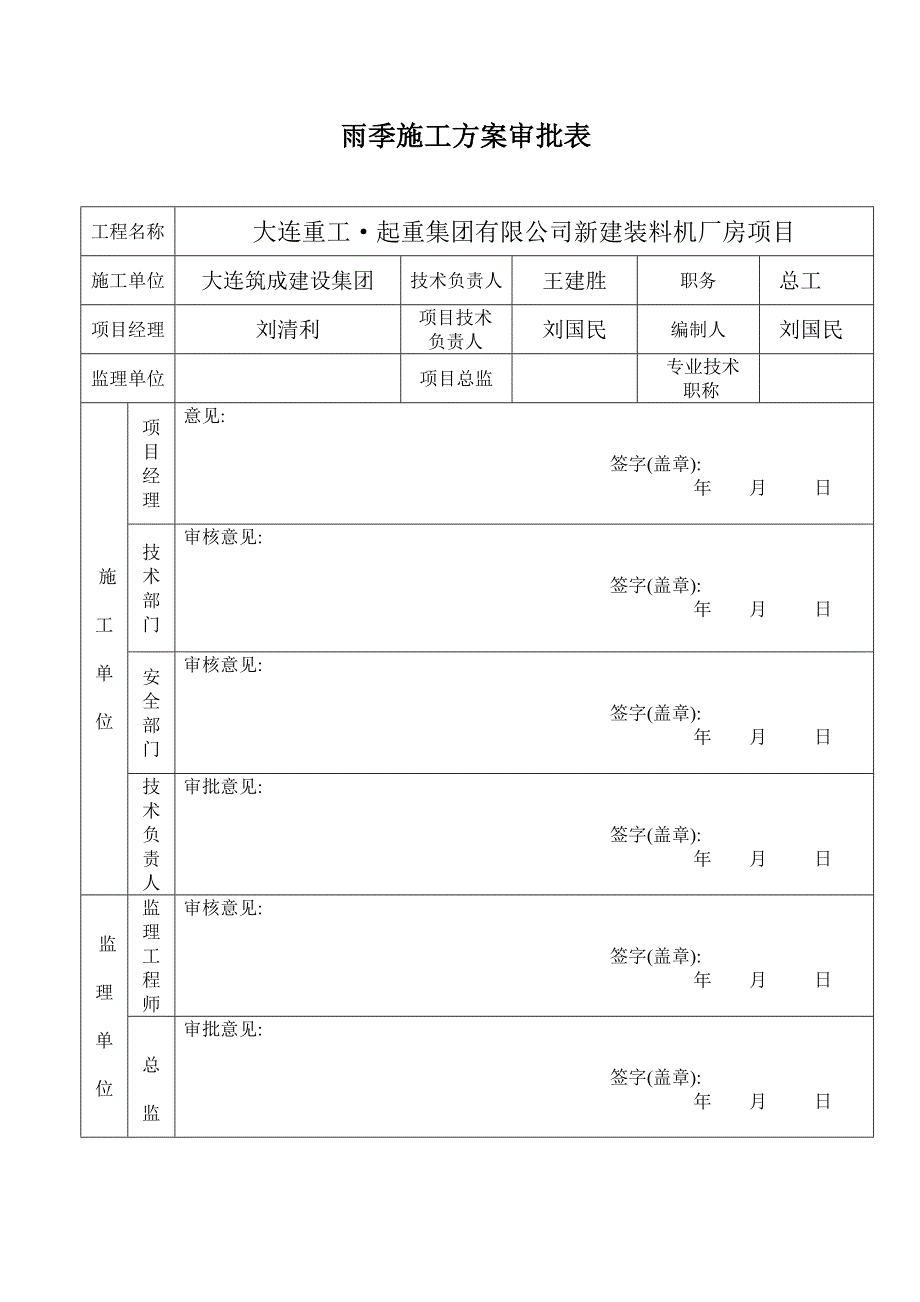 钢结构厂房雨季施工方案_第2页