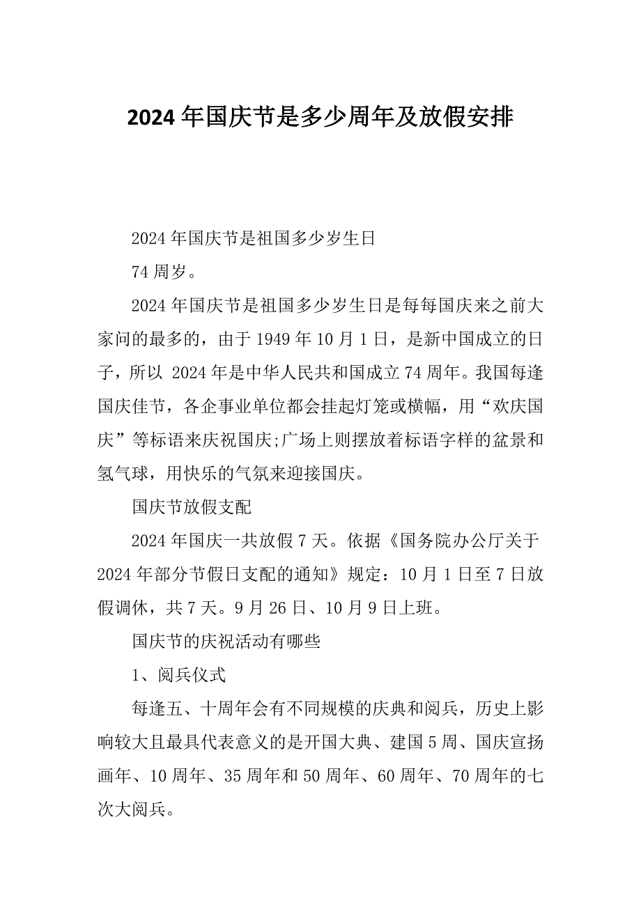 2024年国庆节是多少周年及放假安排_第1页