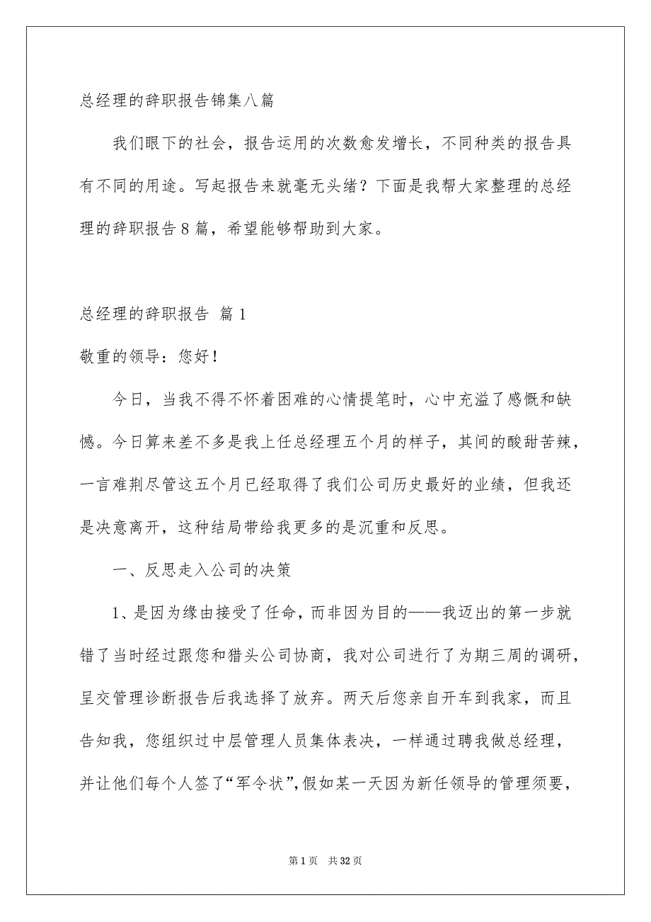 总经理的辞职报告锦集八篇_第1页