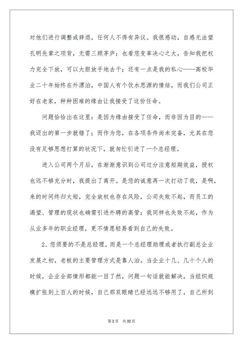 总经理的辞职报告锦集八篇_第2页