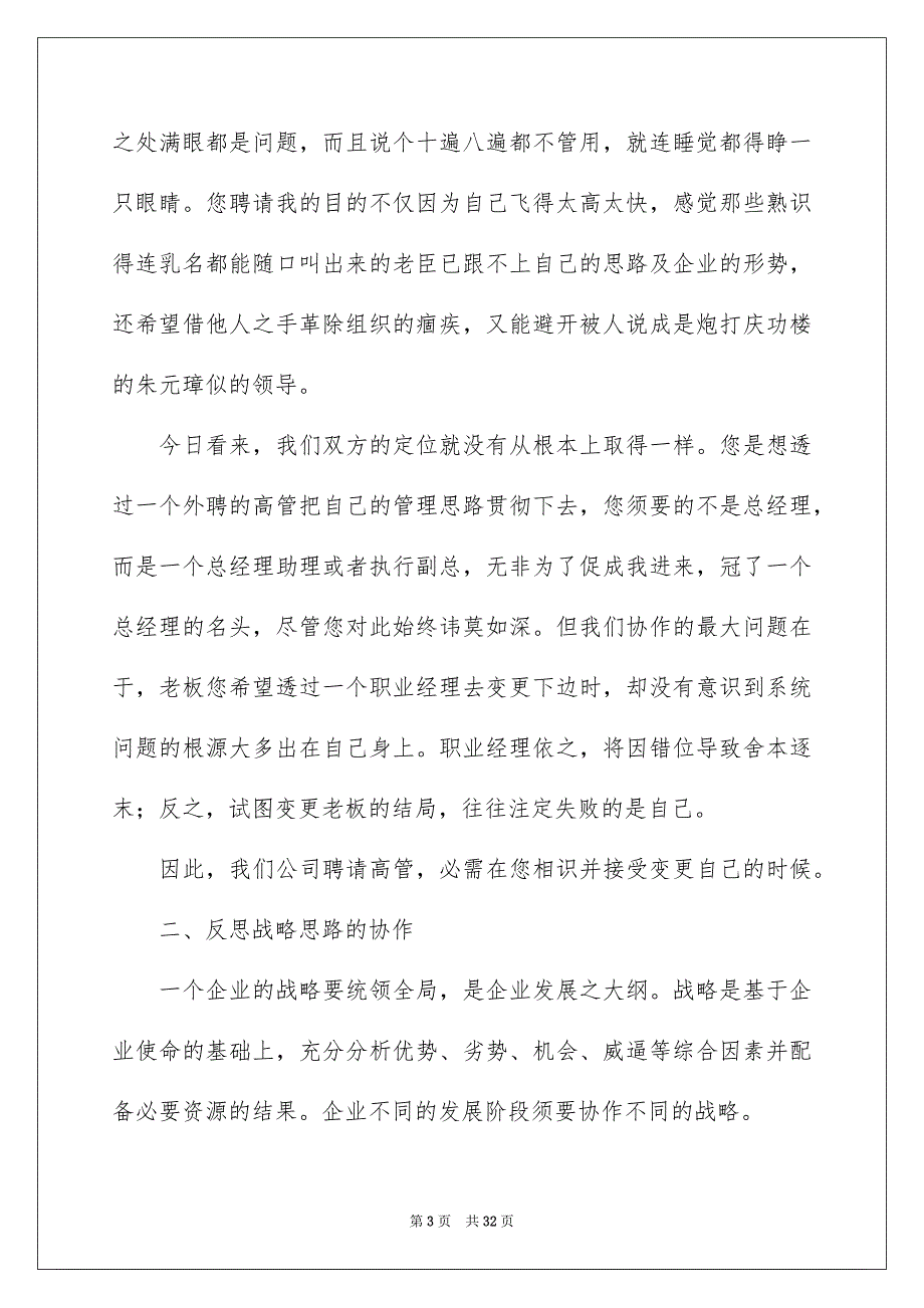 总经理的辞职报告锦集八篇_第3页