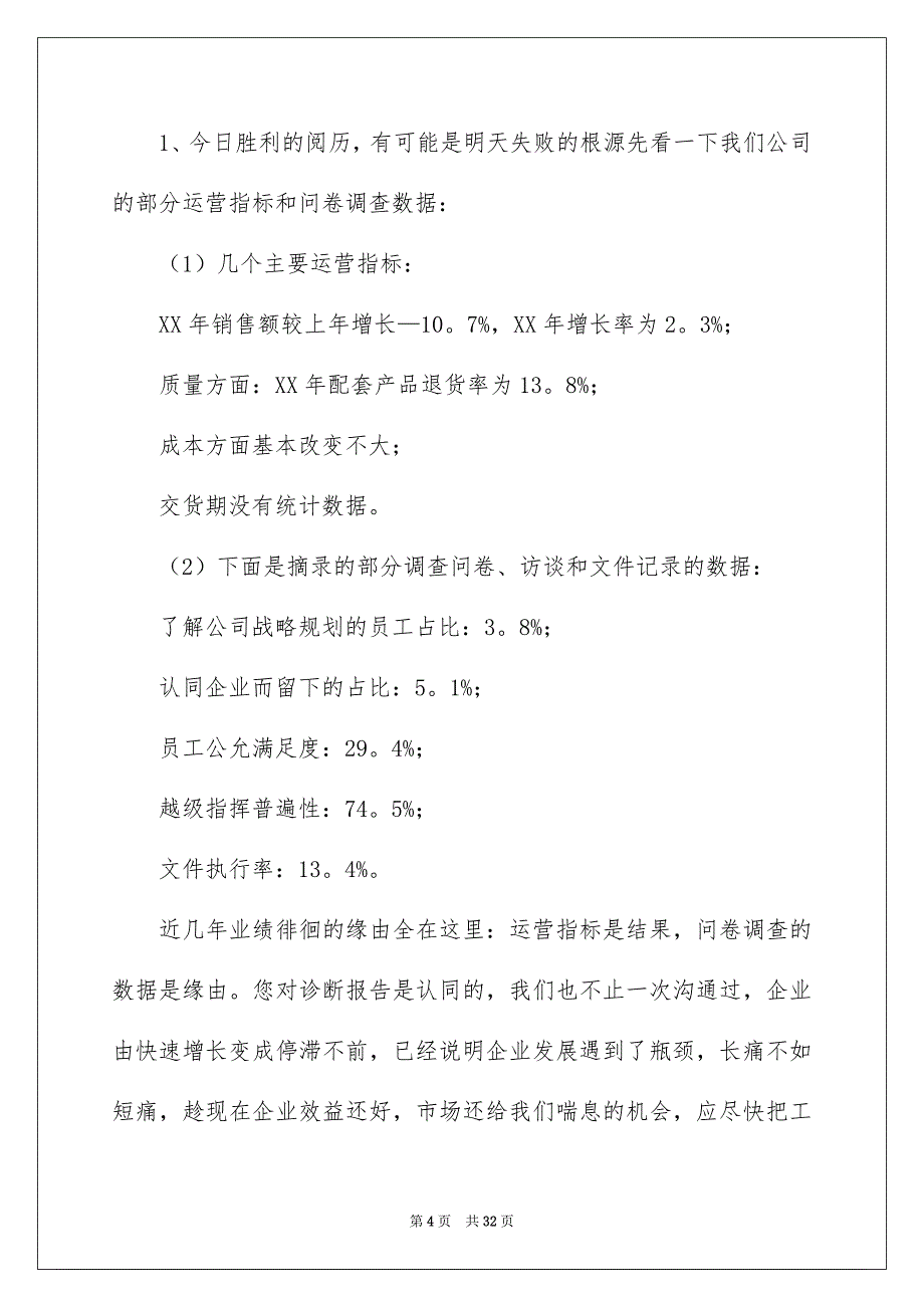 总经理的辞职报告锦集八篇_第4页