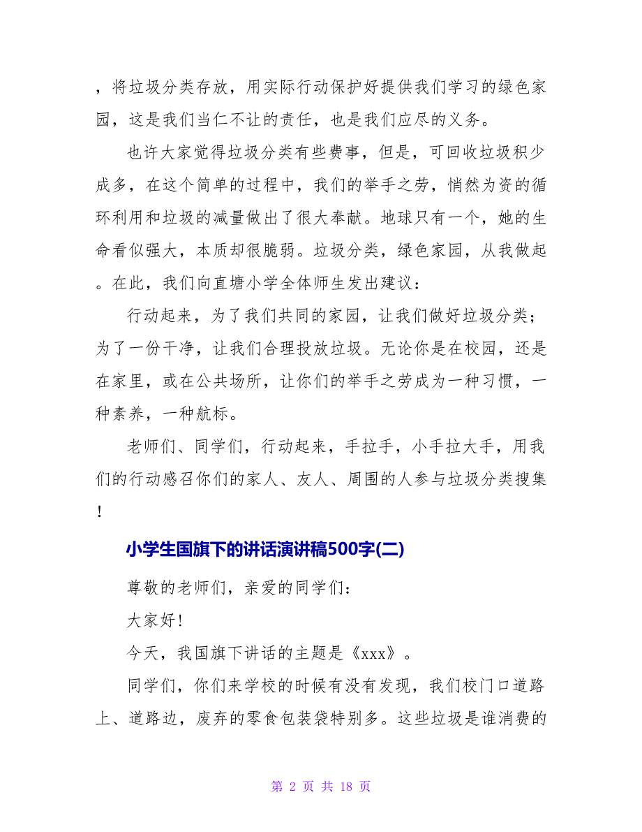 国旗下的讲话演讲稿500字.doc_第2页