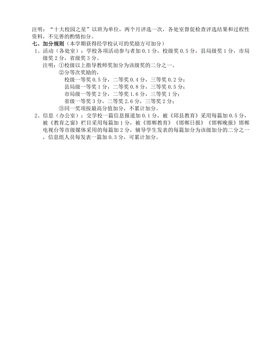 教师量化管理考核方案_第4页