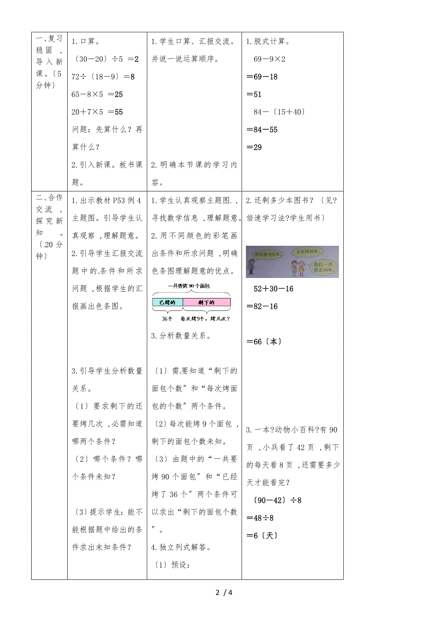 二年级下册数学教案5.4解决问题 人教新课标_第2页