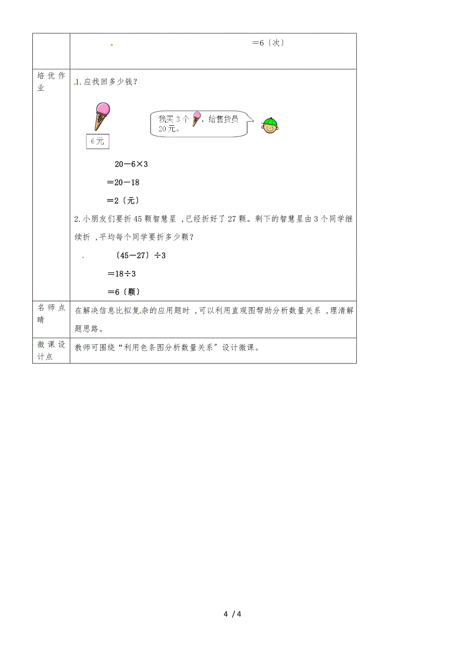 二年级下册数学教案5.4解决问题 人教新课标_第4页