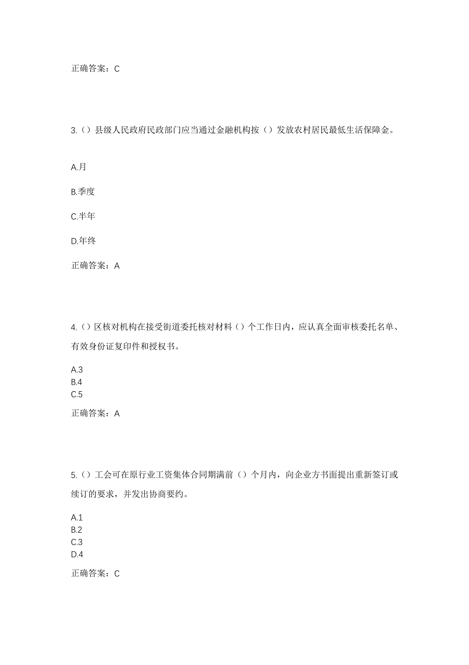 2023年四川省资阳市雁江区宝莲街道黄泥社区工作人员考试模拟题含答案_第2页