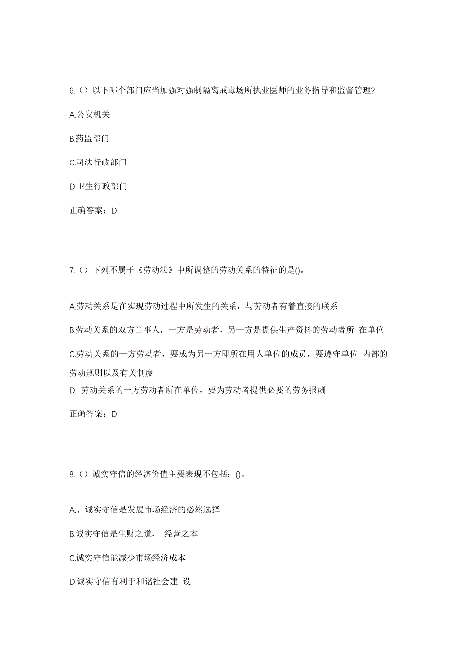 2023年四川省资阳市雁江区宝莲街道黄泥社区工作人员考试模拟题含答案_第3页