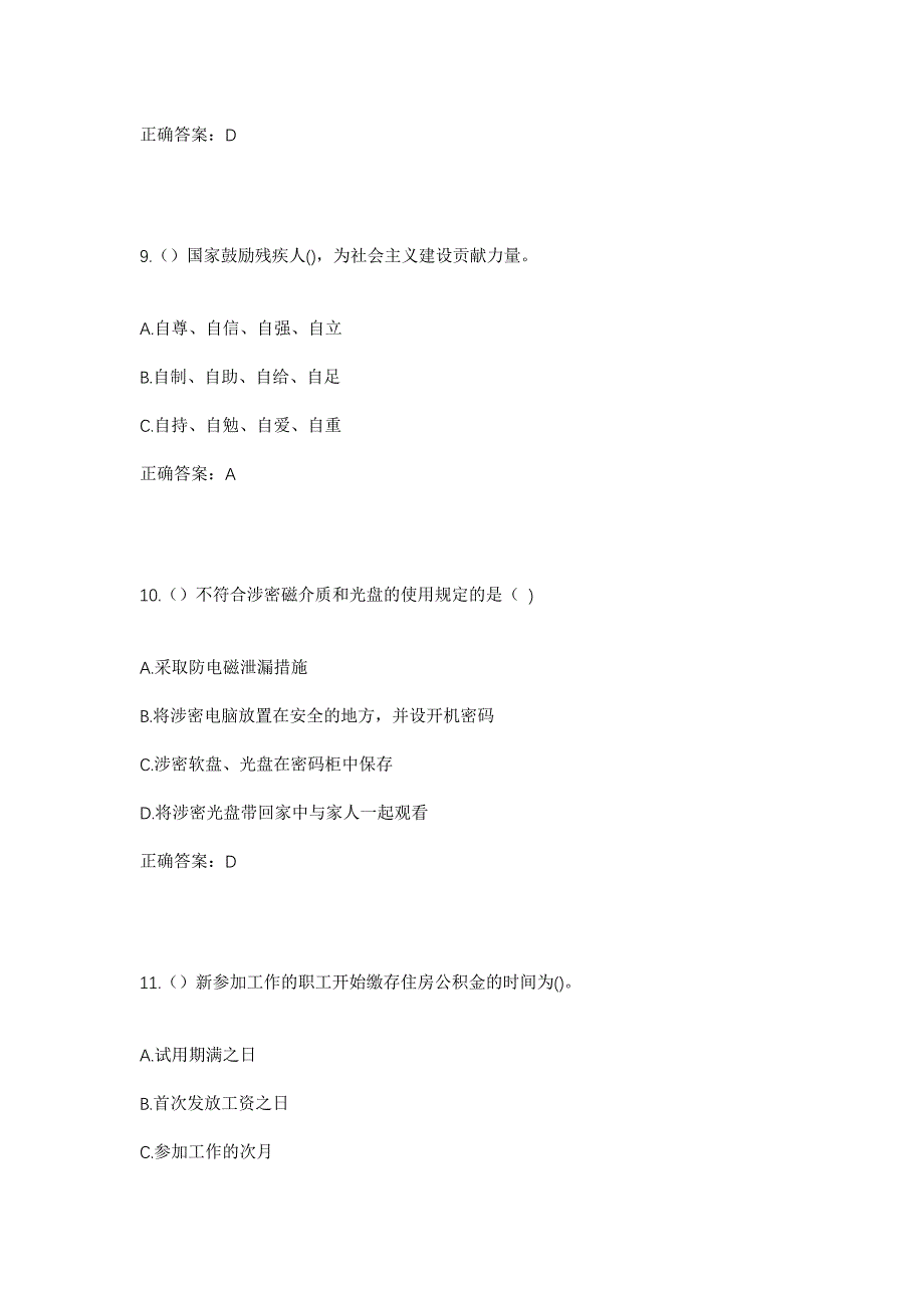 2023年四川省资阳市雁江区宝莲街道黄泥社区工作人员考试模拟题含答案_第4页