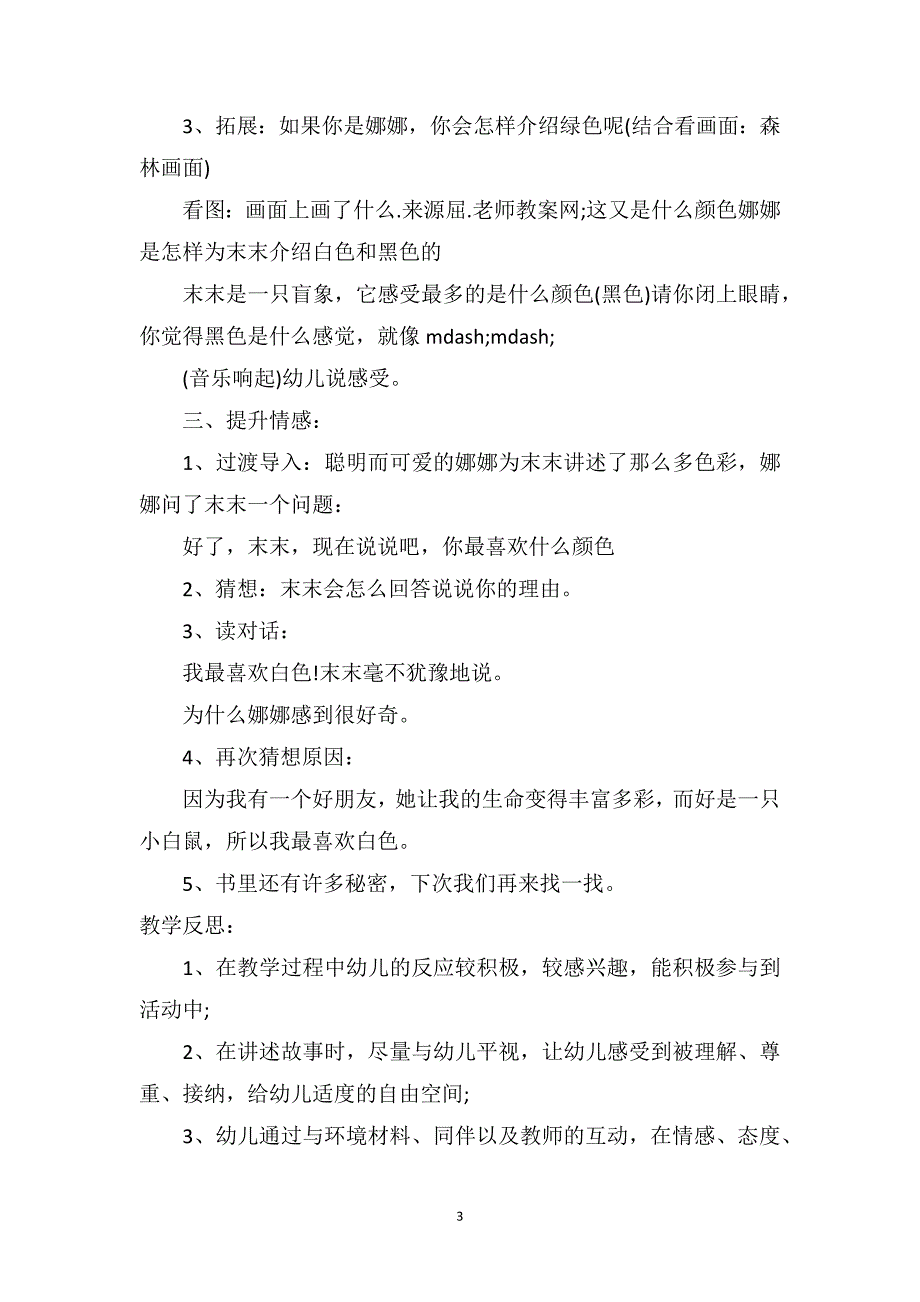 大班语言优质课教案及教学反思《你是我最好的朋友》_第3页