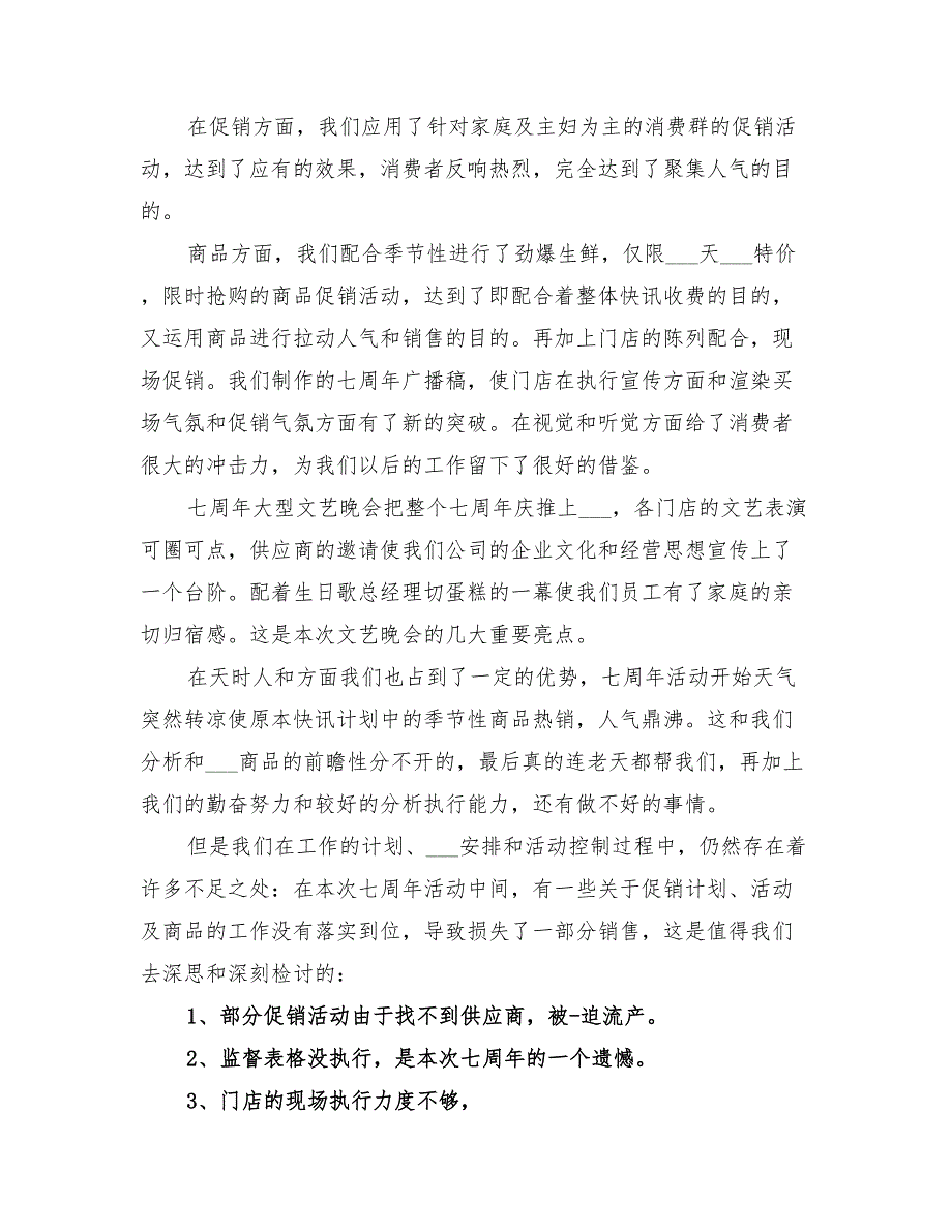 2022年大型活动的总结和建议_第3页