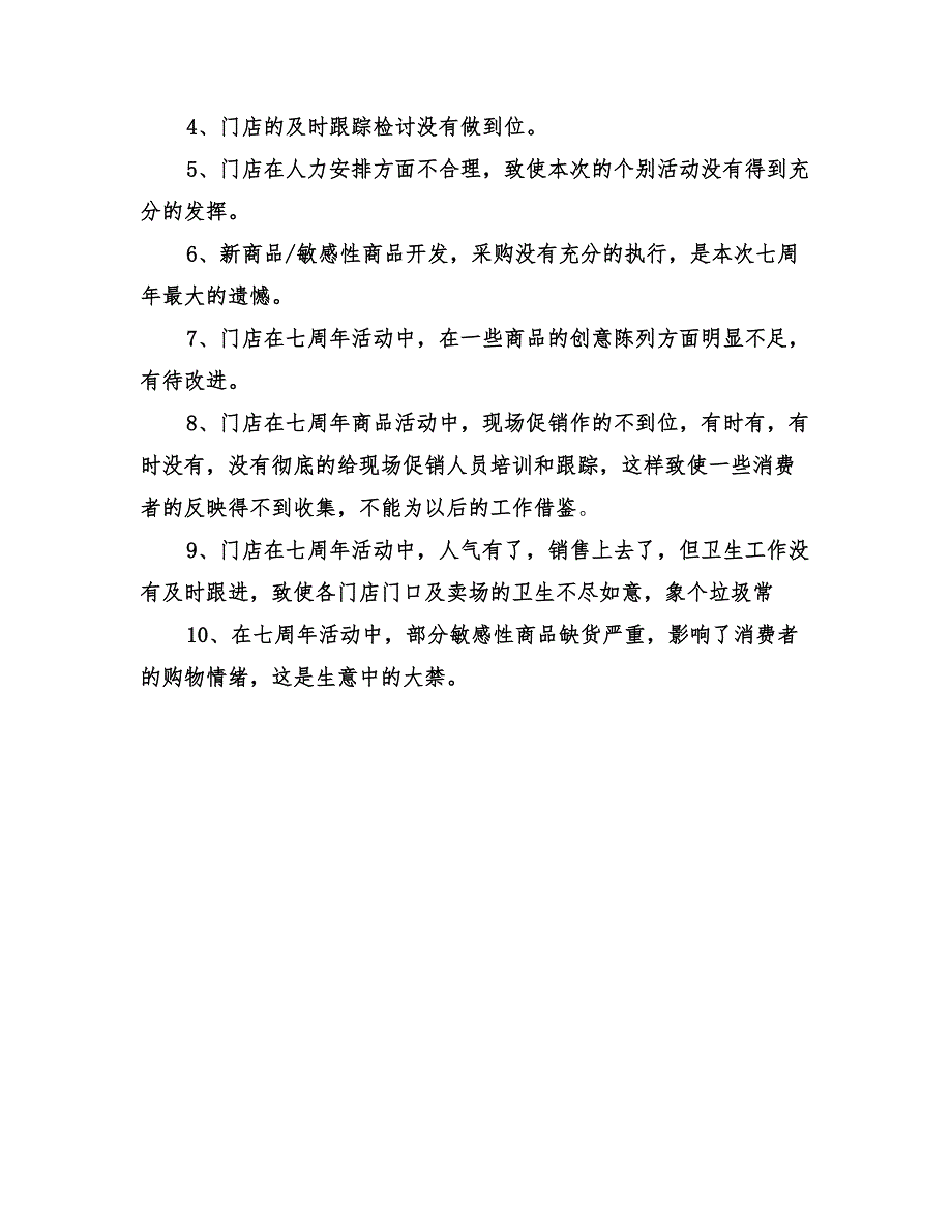 2022年大型活动的总结和建议_第4页