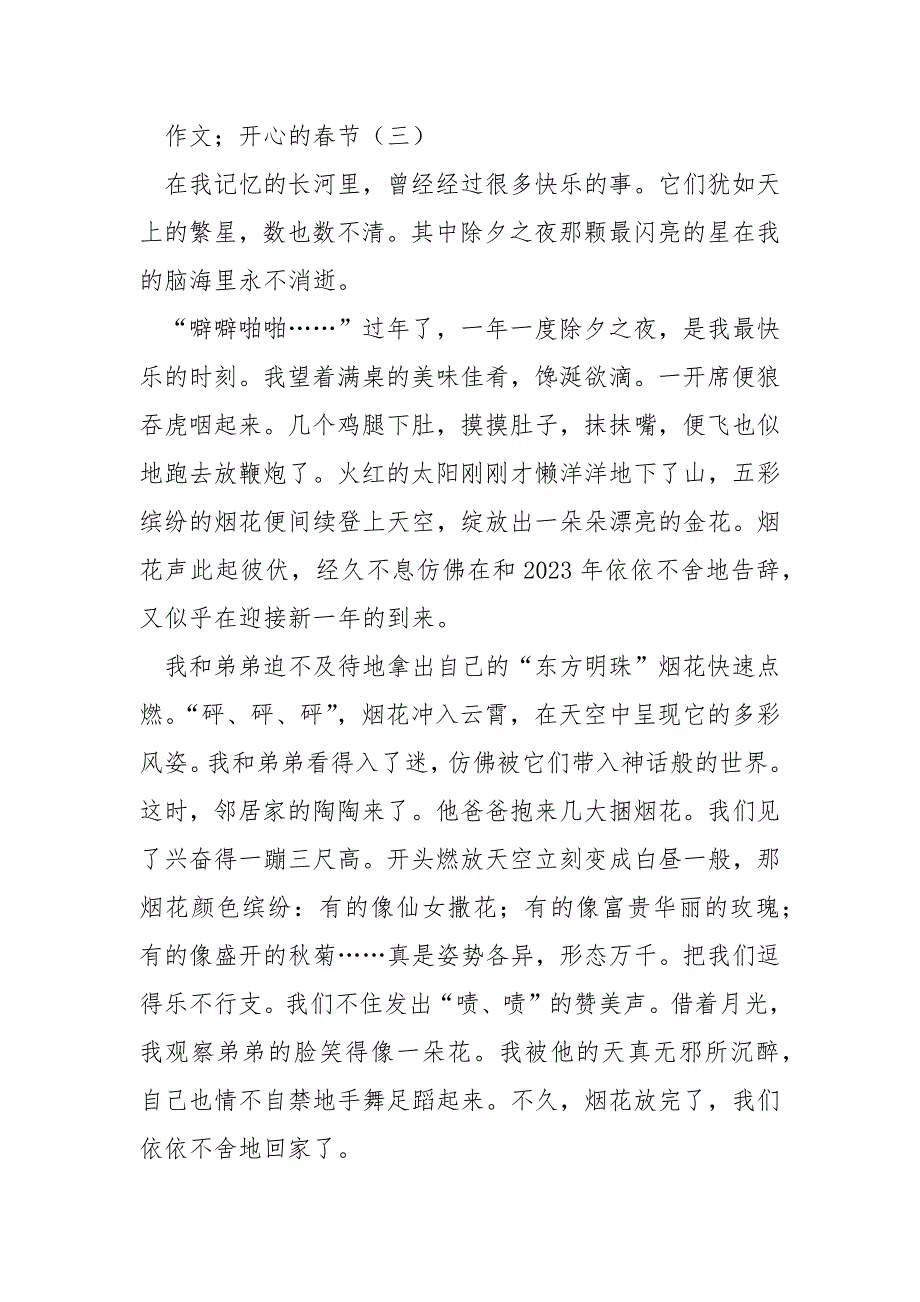 【开心的周末作文】作文；开心的春节_第3页