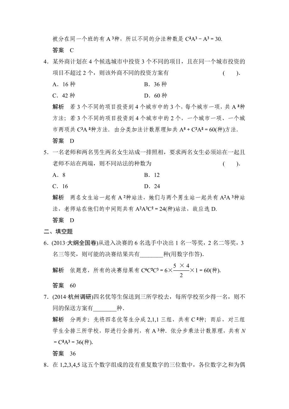 人教A版理科高考数学第一轮题组训练：题组训练102_第2页