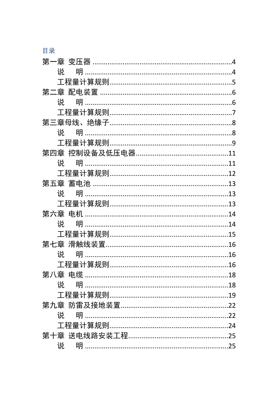 电气定额说明及工程量计算规则.docx_第2页