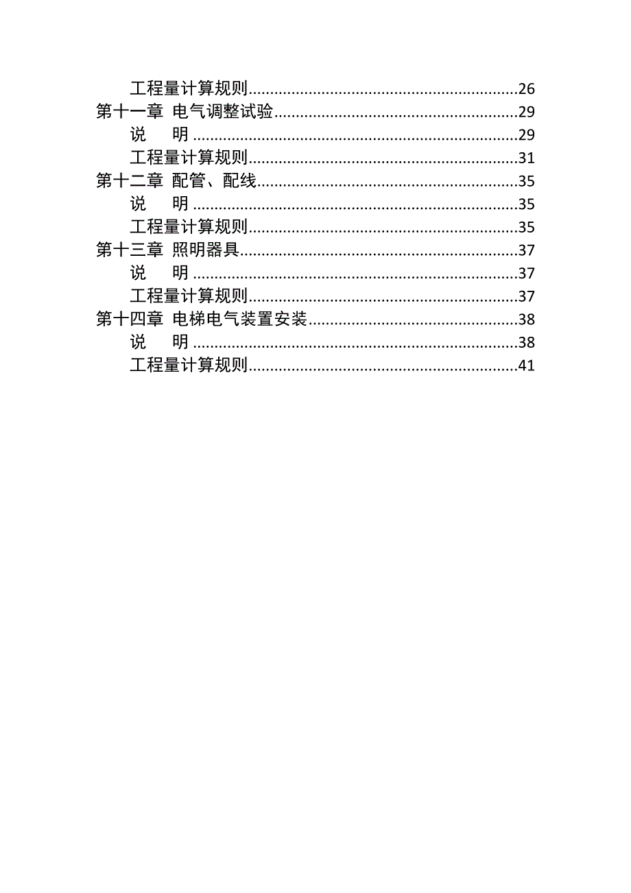 电气定额说明及工程量计算规则.docx_第3页