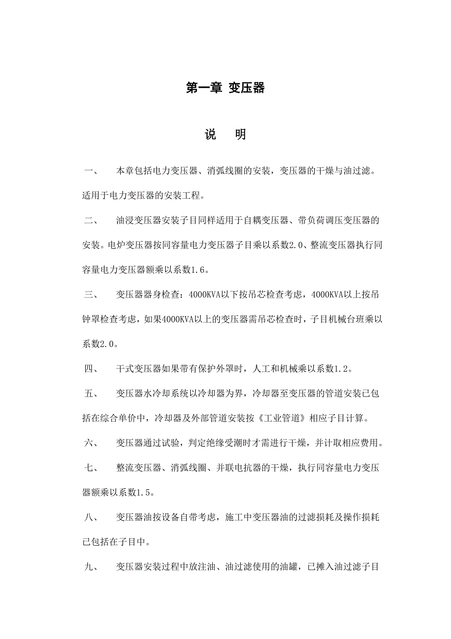 电气定额说明及工程量计算规则.docx_第4页