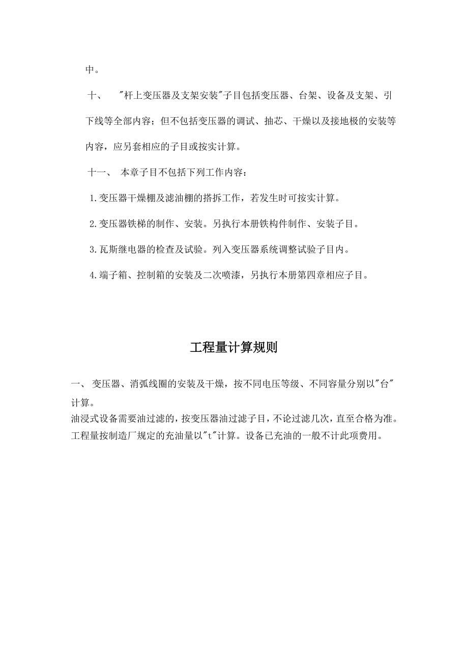 电气定额说明及工程量计算规则.docx_第5页