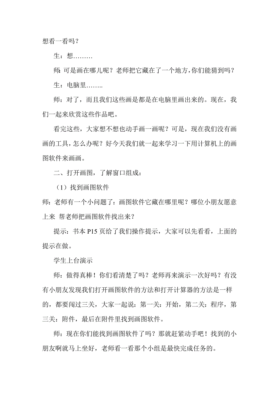 2021-2022年浙教版信息技术三年级第6课小树苗快快长教学设计精品教案设计_第2页