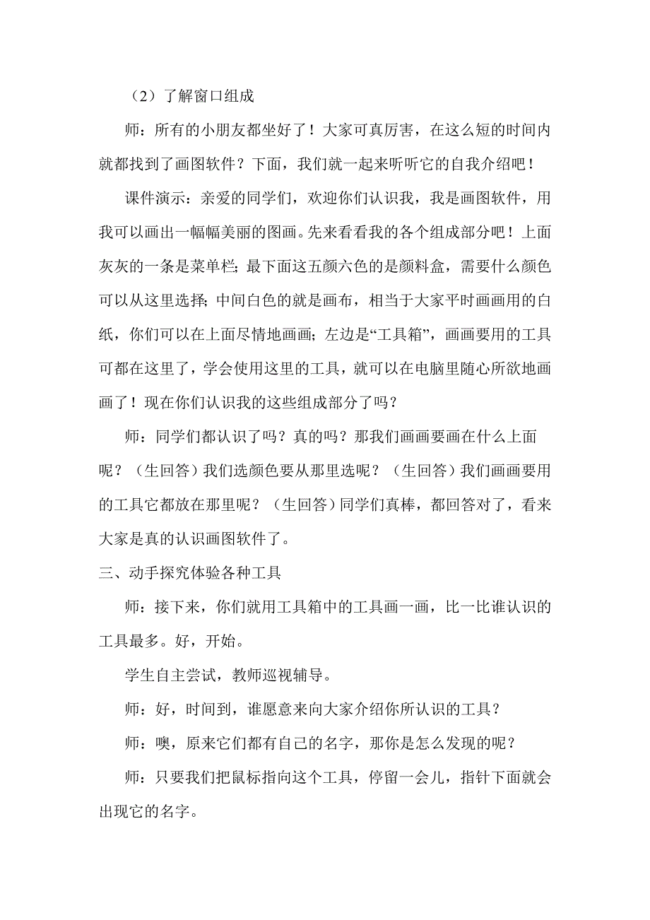 2021-2022年浙教版信息技术三年级第6课小树苗快快长教学设计精品教案设计_第3页