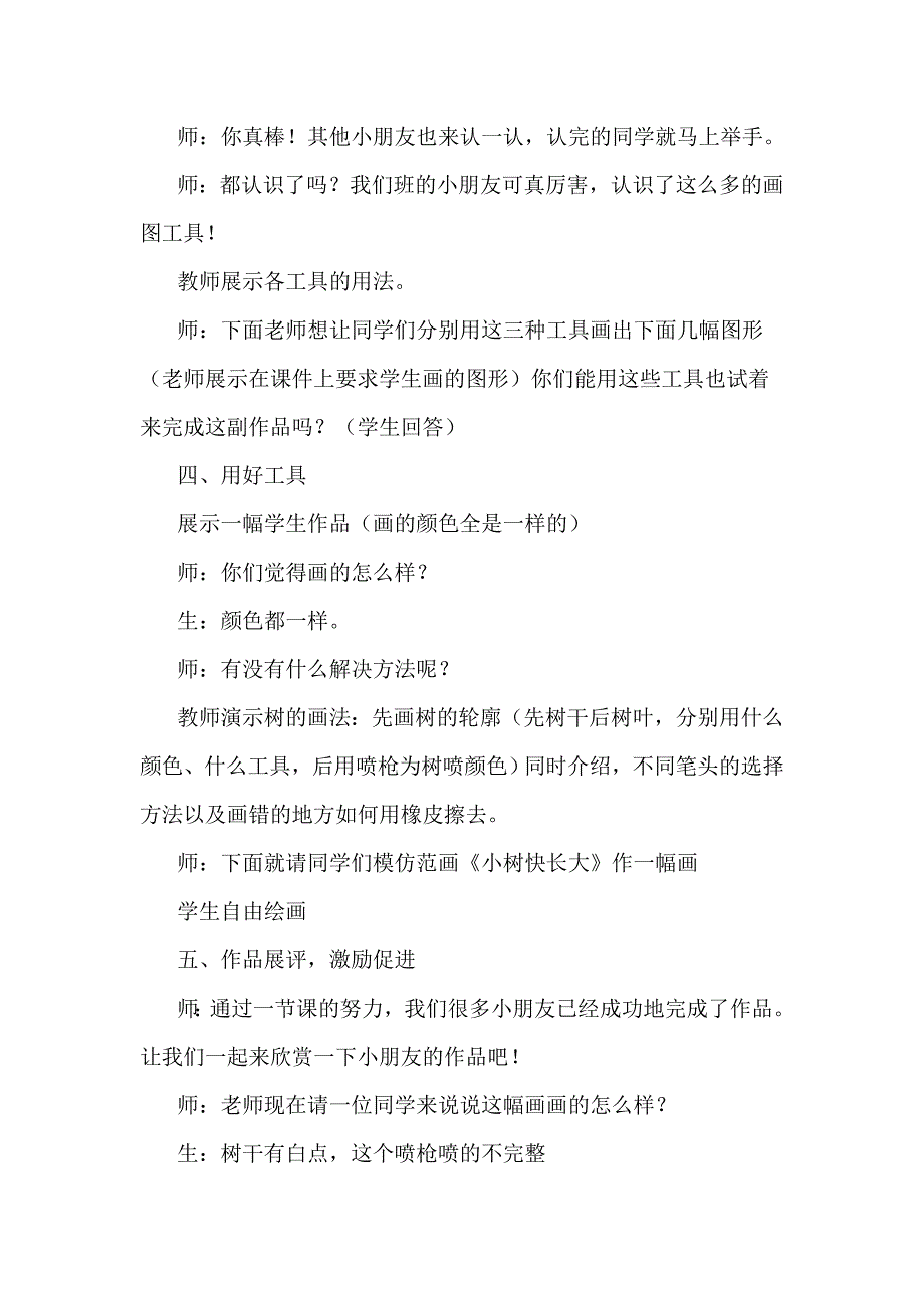 2021-2022年浙教版信息技术三年级第6课小树苗快快长教学设计精品教案设计_第4页