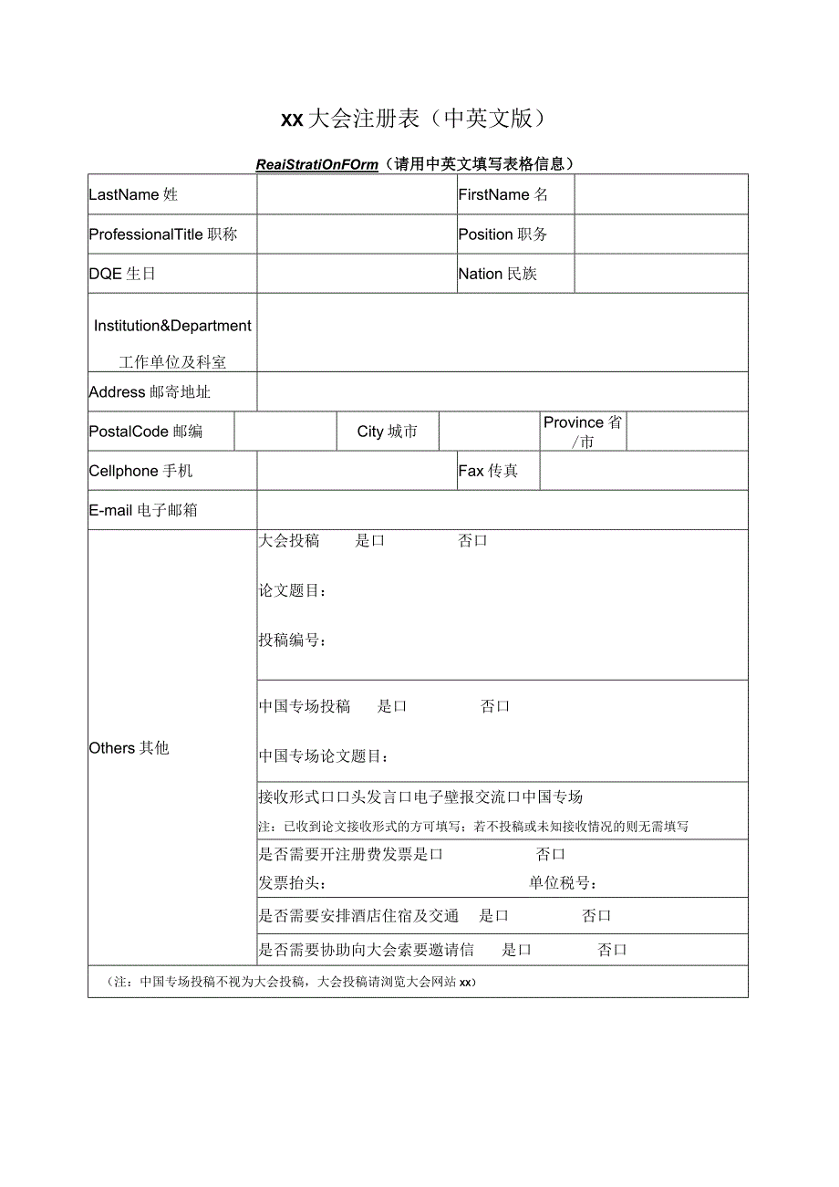 xx大会注册表（中英文版）_第1页