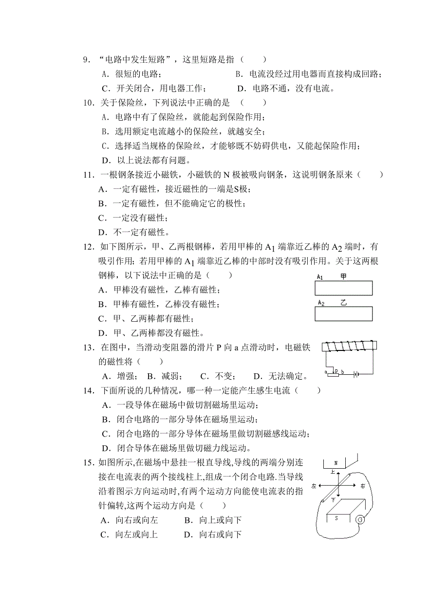 初三物理单元测验(安全用电、电和磁_第2页