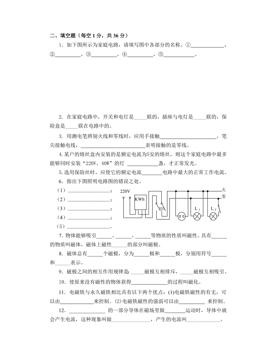 初三物理单元测验(安全用电、电和磁_第3页