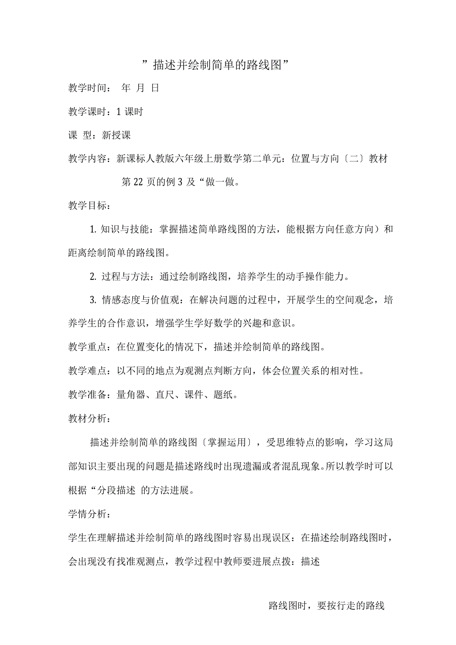 描述并绘制简单的路线图_第1页