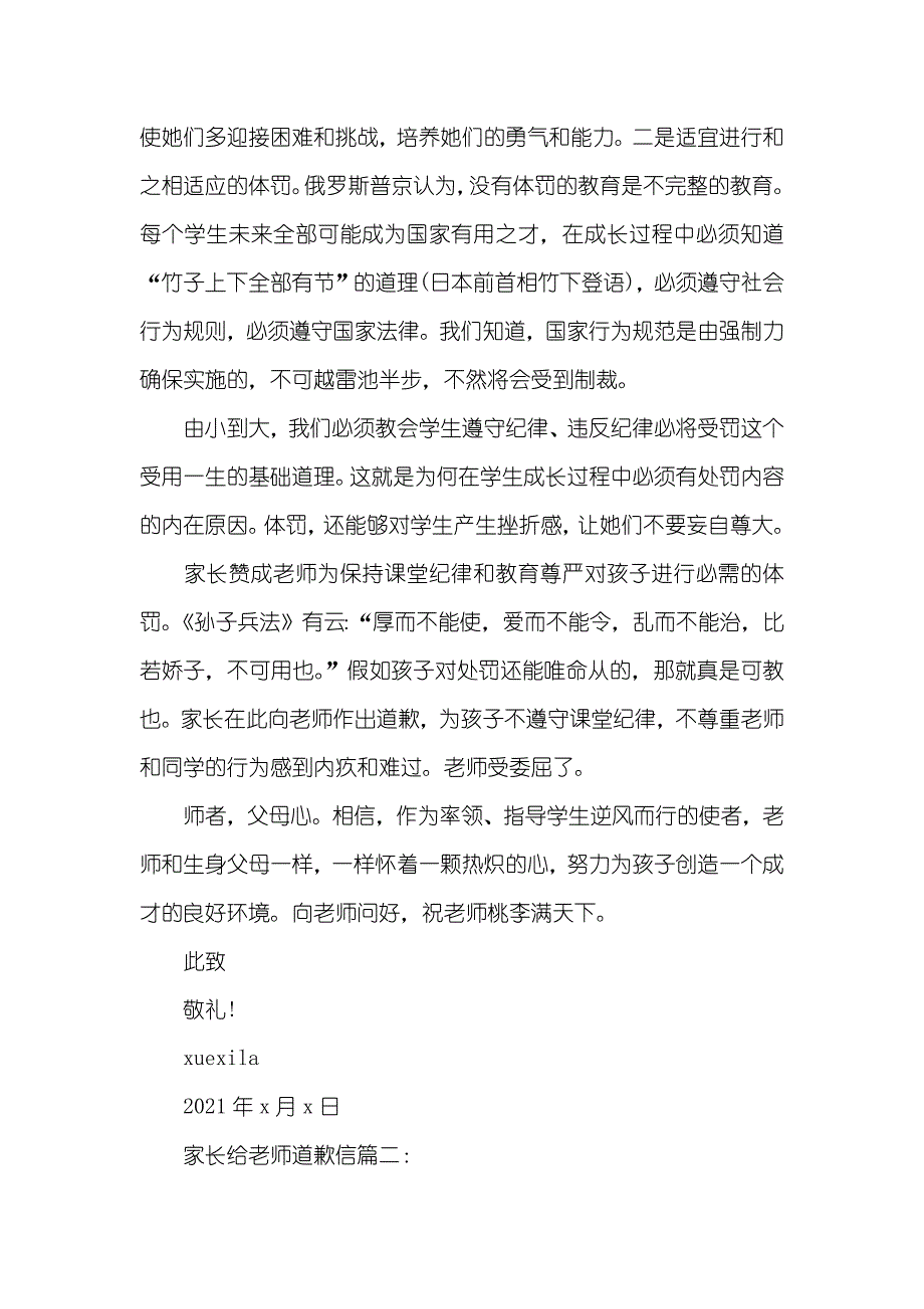 家长给老师道歉信范文精选_第2页