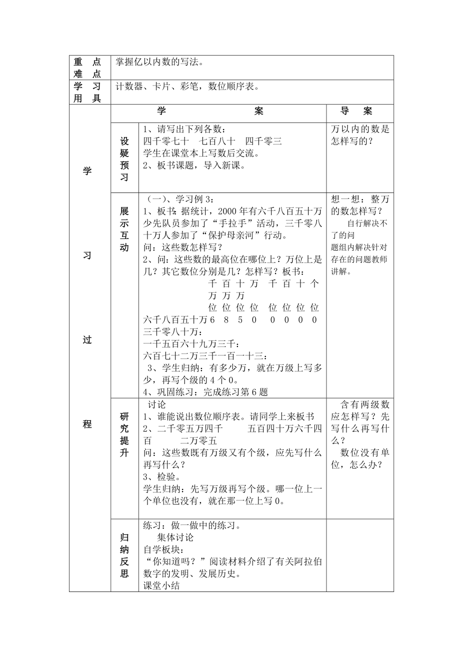 四年级数学上册全册导学案四年级数学组_第4页