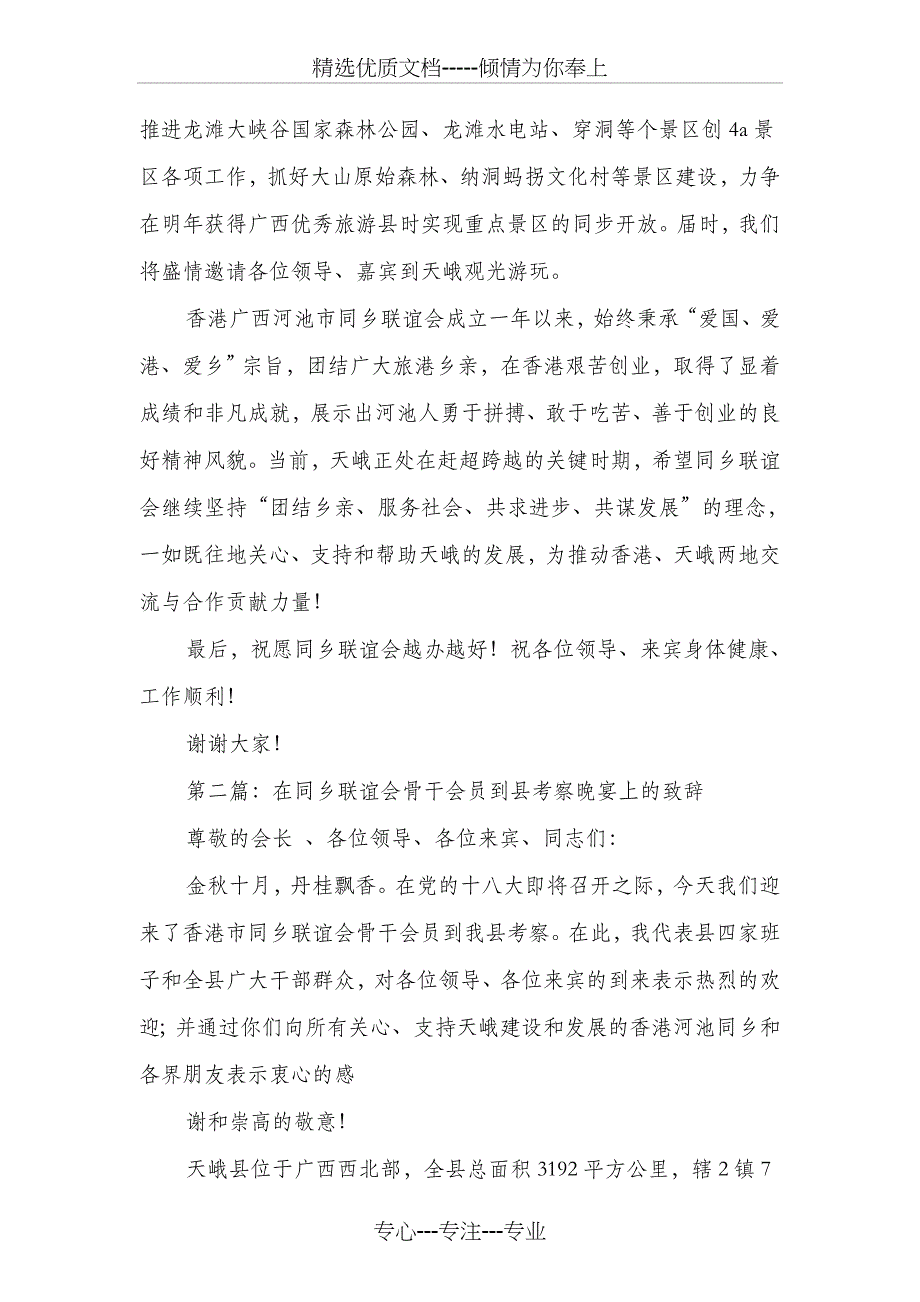 联谊会骨干会员到县考察晚宴上的致辞_第2页