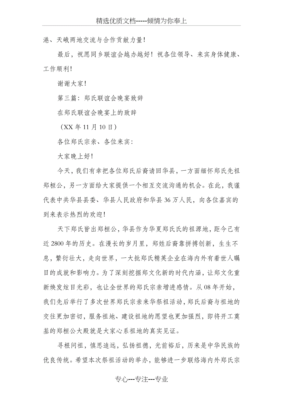 联谊会骨干会员到县考察晚宴上的致辞_第4页