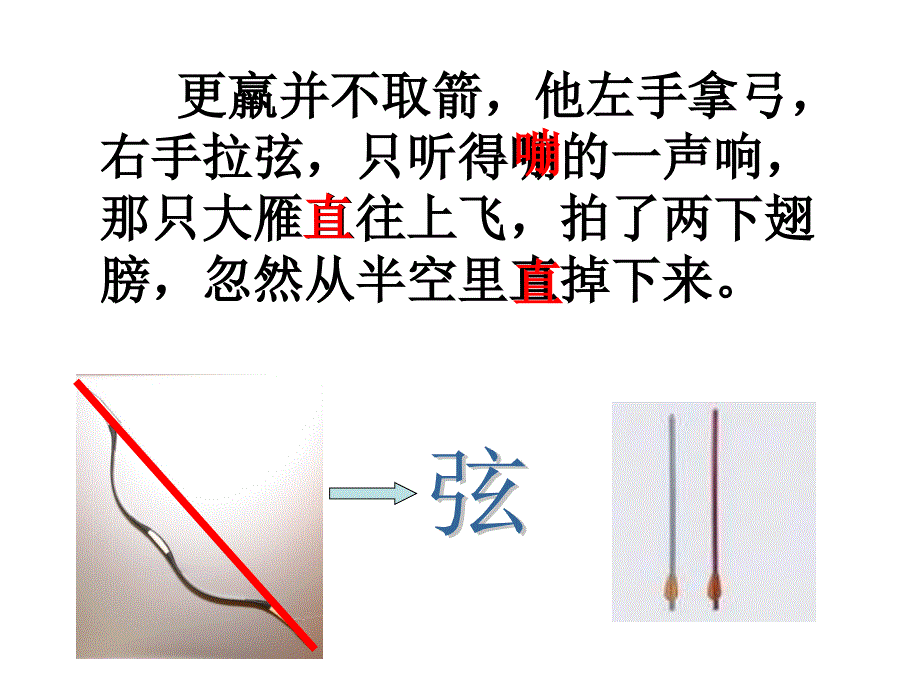 惊弓之鸟课件杨彩霞_第4页