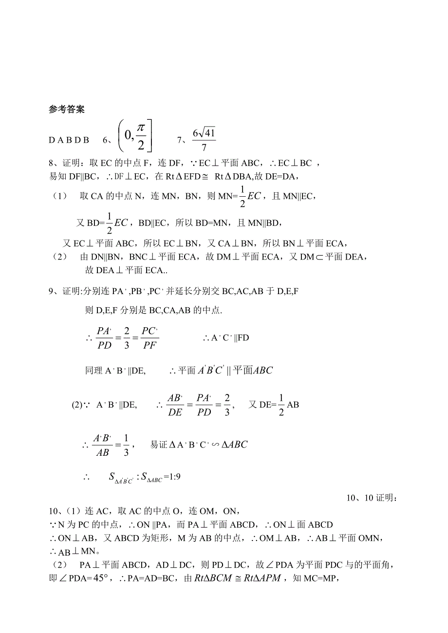 最新高考数学第一轮总复习100讲 同步练习第62空间平面与平面_第3页