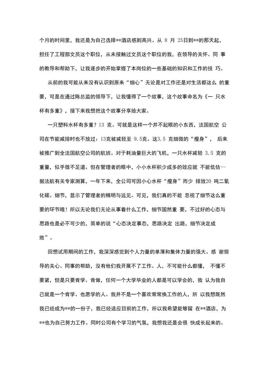 2021年宾馆工作总结_第5页