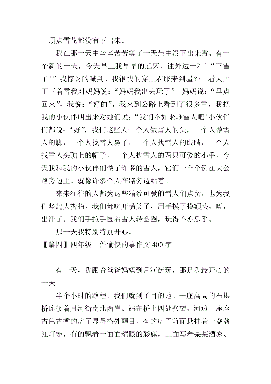 四年级一件愉快的事作文400字【七篇】.doc_第3页