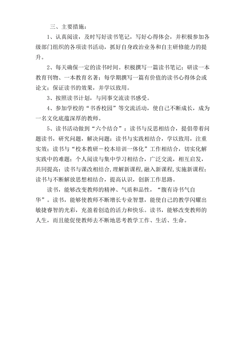 2010学年度个人读书计划_第2页