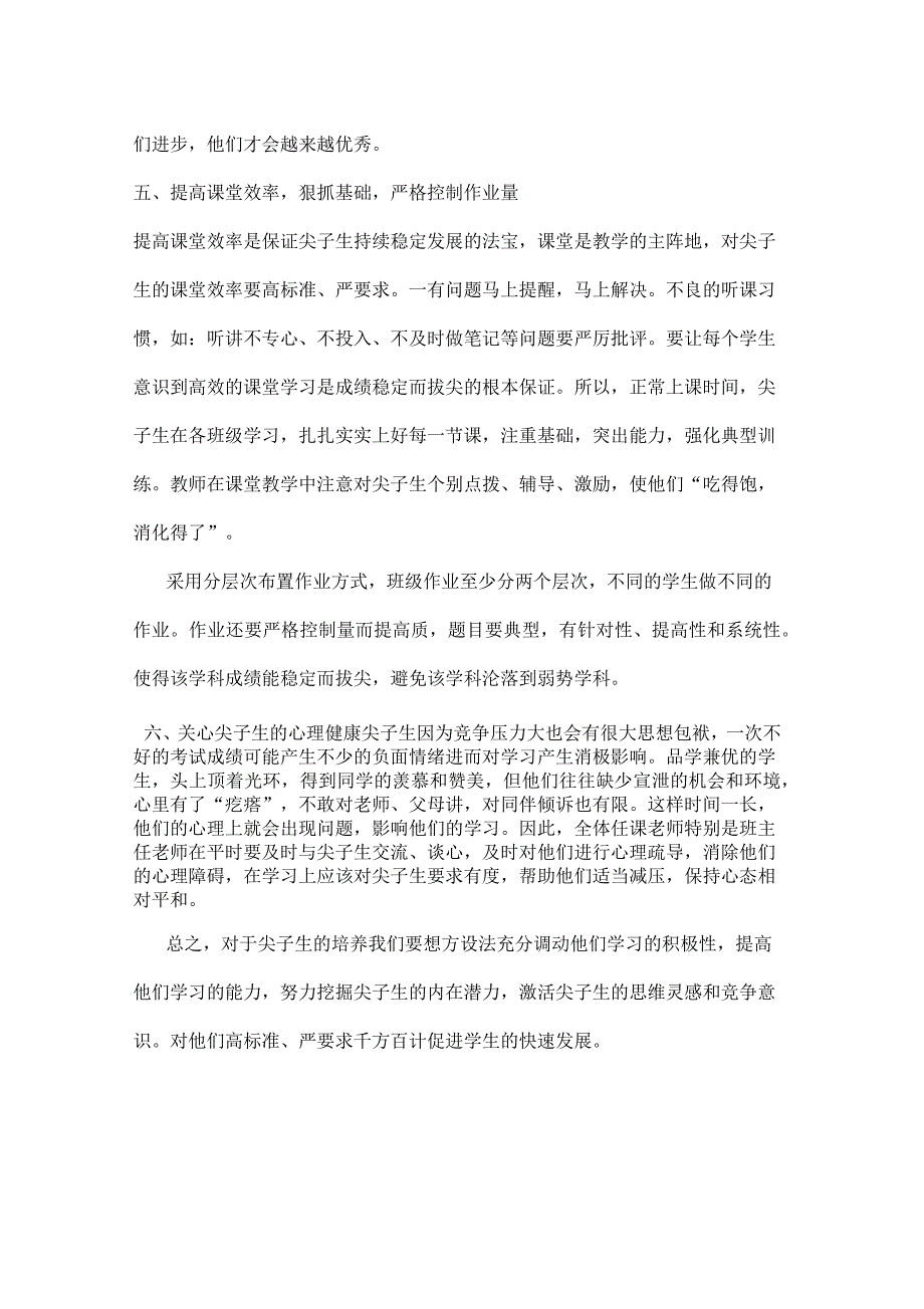 高三华商班尖子生培养策略_第4页
