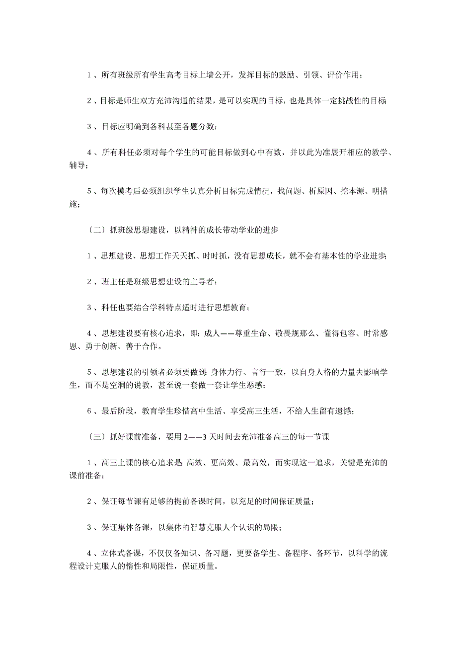 关于案防分析会发言材料_第2页