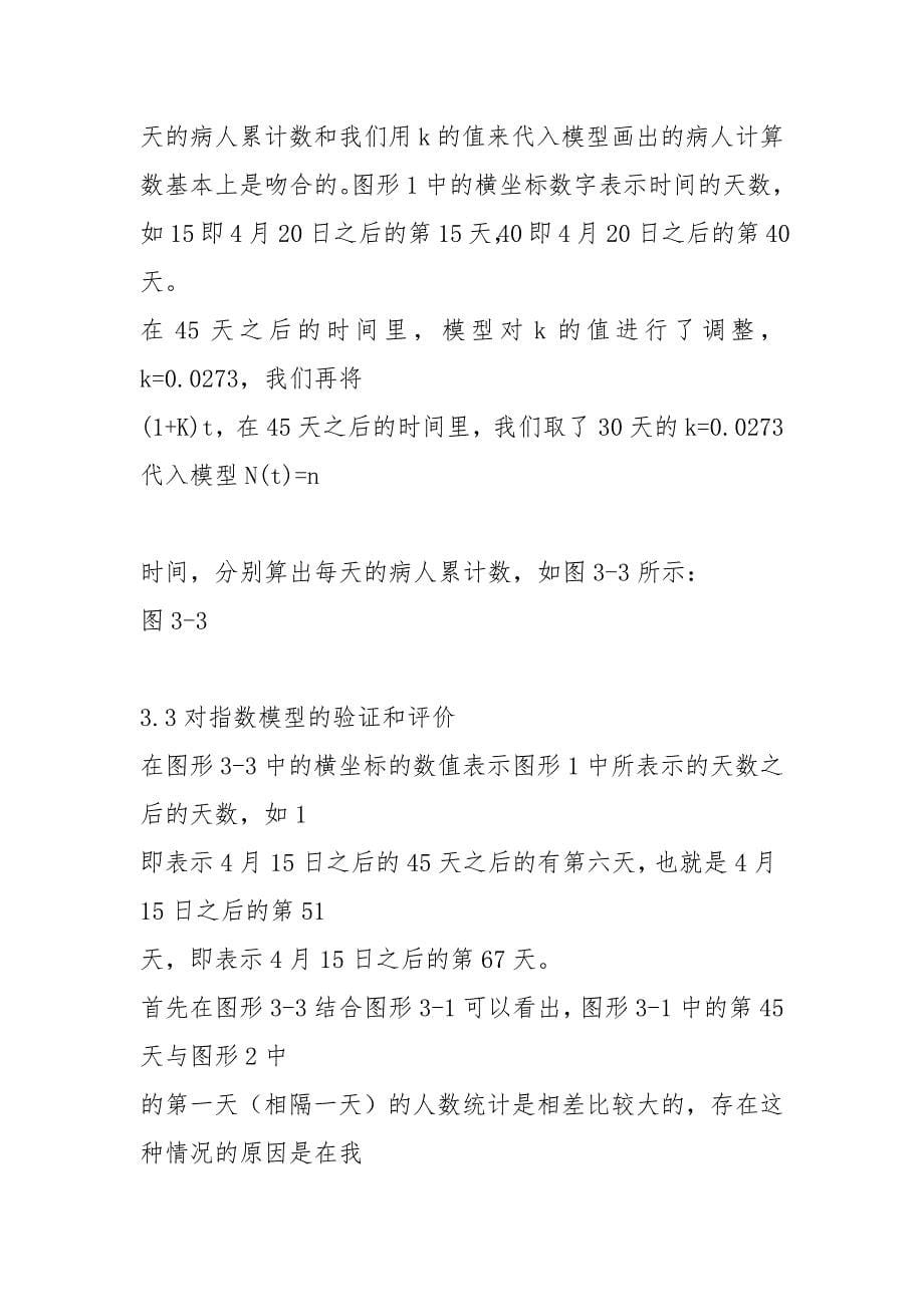 传染病模型.docx_第5页