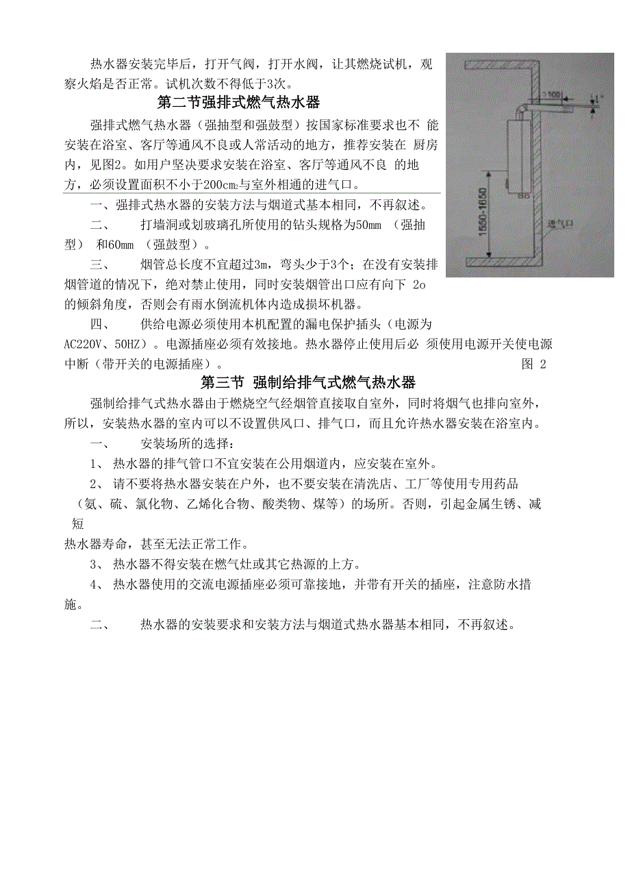 燃气热水器的安装指导_第4页