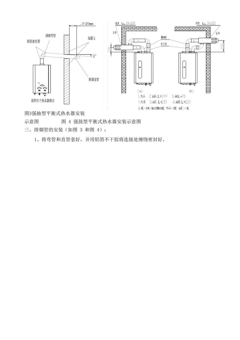 燃气热水器的安装指导_第5页